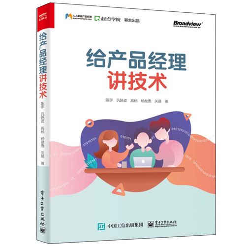 给产品经理讲技术 web前端技术 客户端技术 开发技术 网络技术 互联网