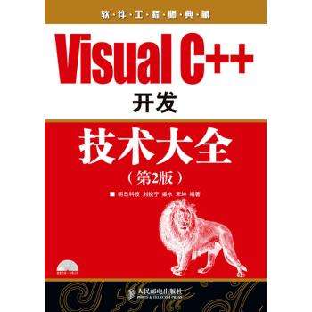 visualc开发技术大全pdf电子书免费下载