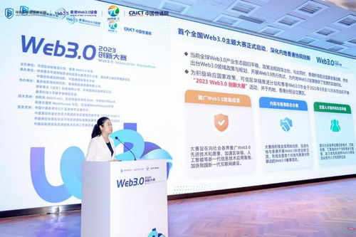 推动数字经济跨界合作与发展 2023 Web 3.0 创新大赛正式启动